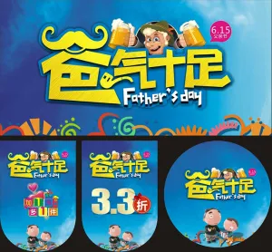精美商场父亲节广告