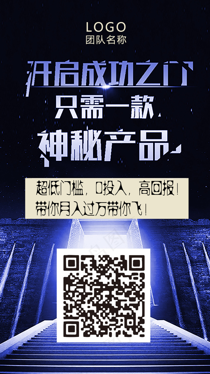 推广海报模板下载