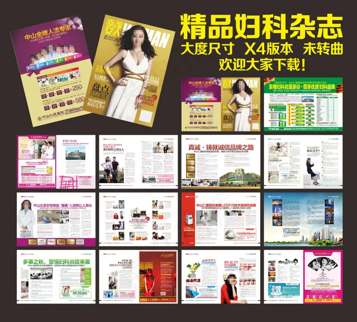 妇科杂志(426X291)cdr矢量模版下载