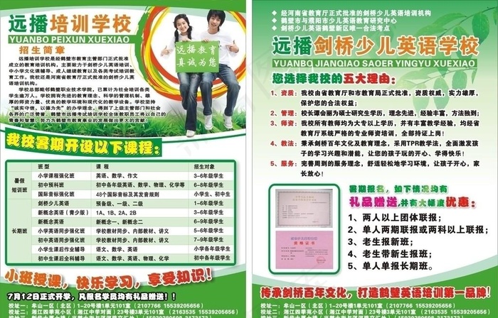 教育培训学校宣传页