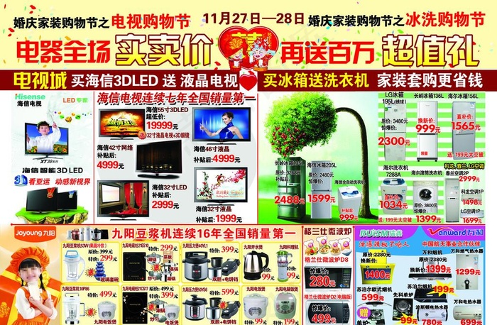 婚庆家装节反面(5031X3437(DPI:300))psd模版下载