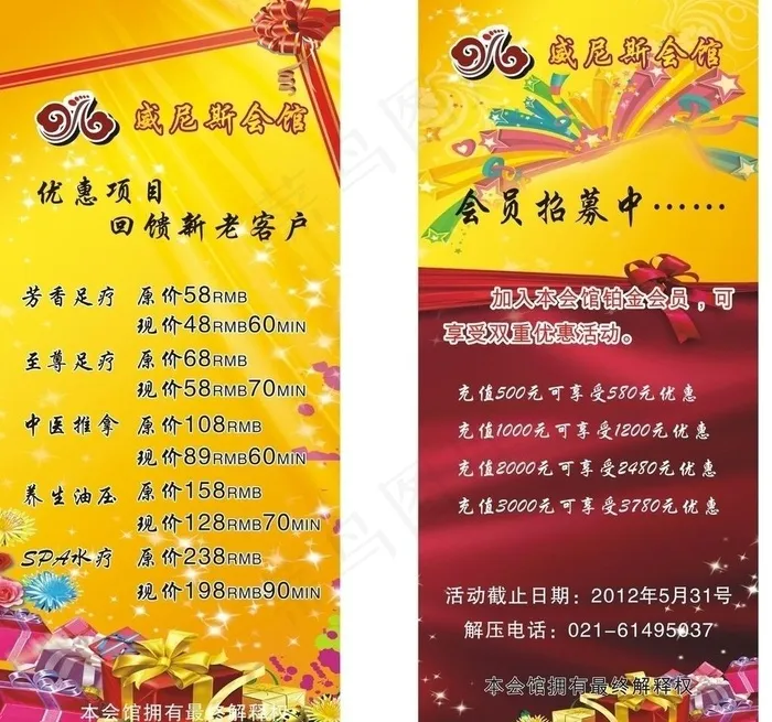 足浴x展架画面图片(210X297)cdr矢量模版下载