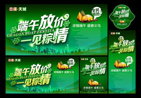 端午节放价促销海报设计PD素材