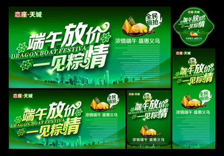 端午节放价促销海报设计PD素材