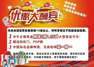 优惠大酬宾喷绘图片