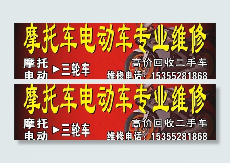 摩托车电动车专业维修图片cdr矢量模版下载