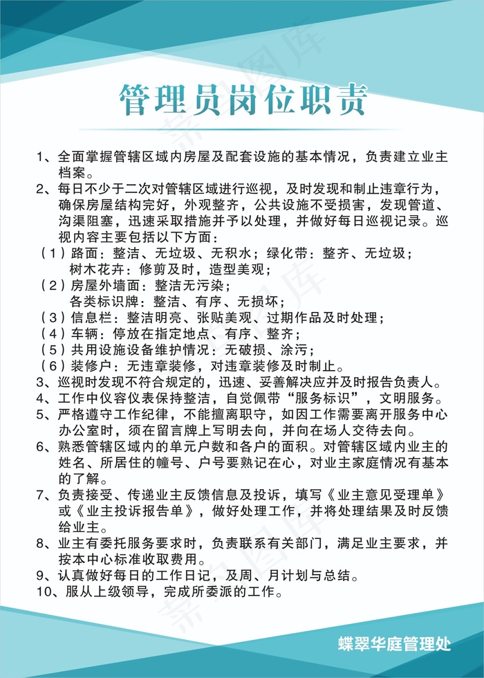 管理员岗位职责1cdr矢量模版下载