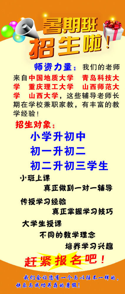 招生展架图片psd模版下载