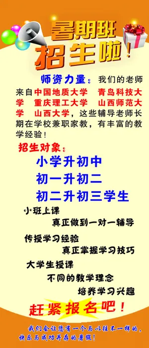 招生展架图片