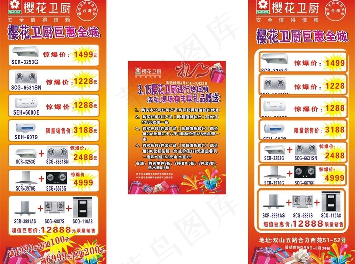 樱花图片cdr矢量模版下载