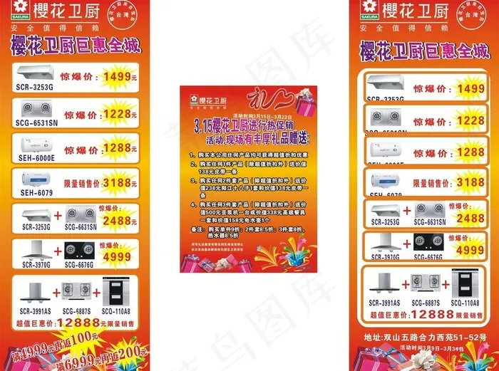樱花图片cdr矢量模版下载