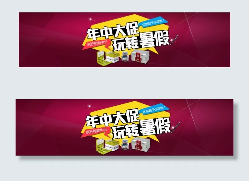 年中促销psd模版下载