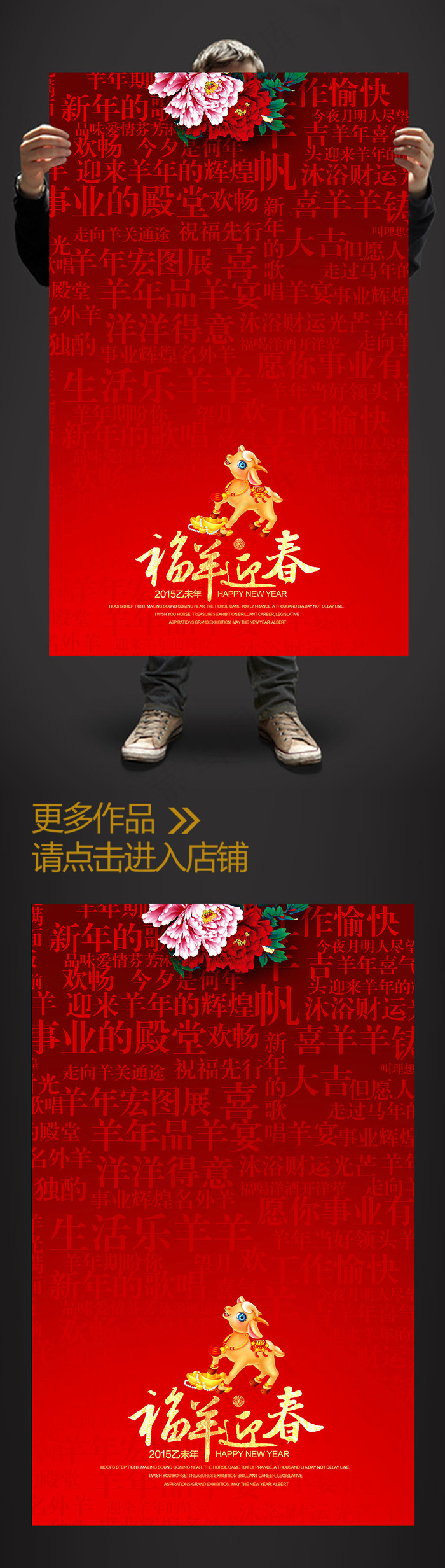 2015年羊年海报模板创意(2480X4016(DPI:300))psd模版下载