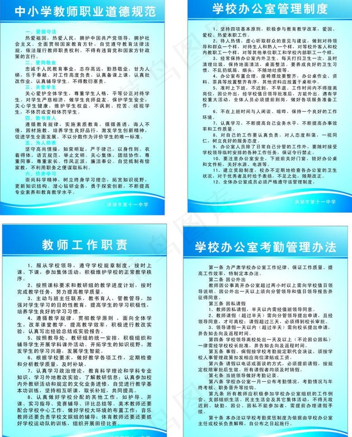 办公室制度图片