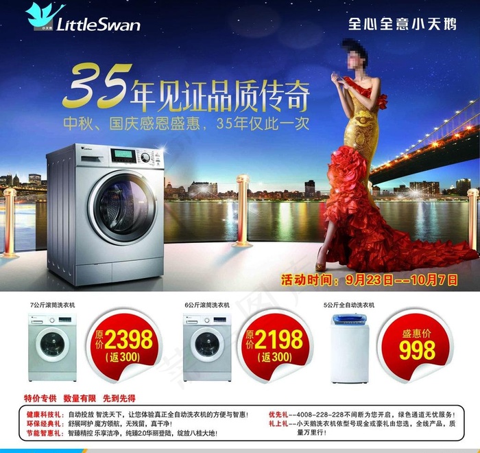 小天鹅洗衣机图片(2835X2835(DPI:60))psd模版下载