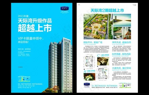 地产宣传单图片 地产宣传单图片