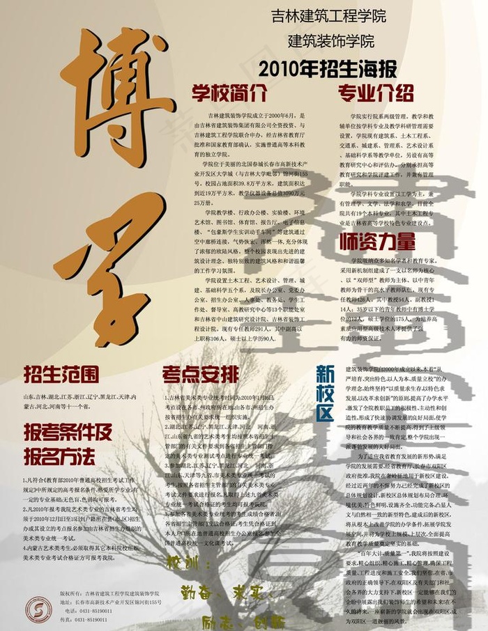 学校招生海报设计图片psd模版下载