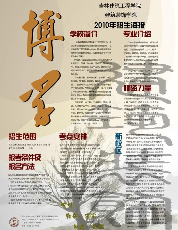学校招生海报设计图片psd模版下载