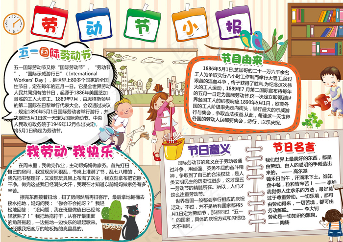 劳动节卫生家务健康电子手抄报小报模...(4961X3508(DPI:300))psd模版下载