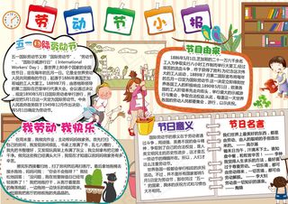 劳动节卫生家务健康电子手抄报小报模...