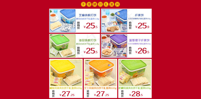 淘宝关联促销psd模版下载