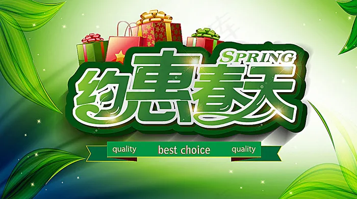 约惠春天图片ai矢量模版下载