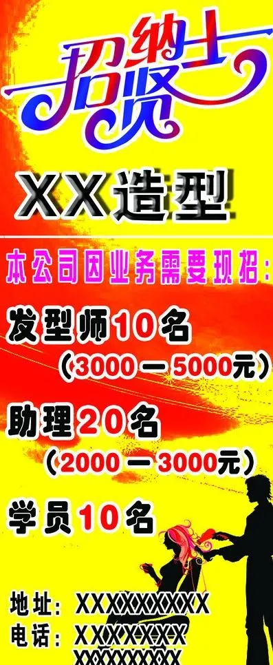 理发店招聘图片psd模版下载