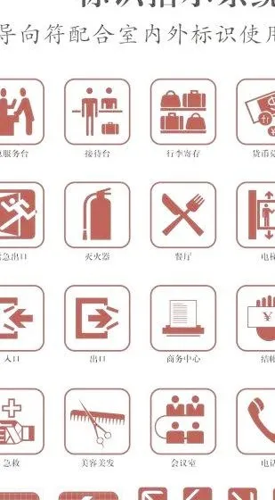 酒店标识