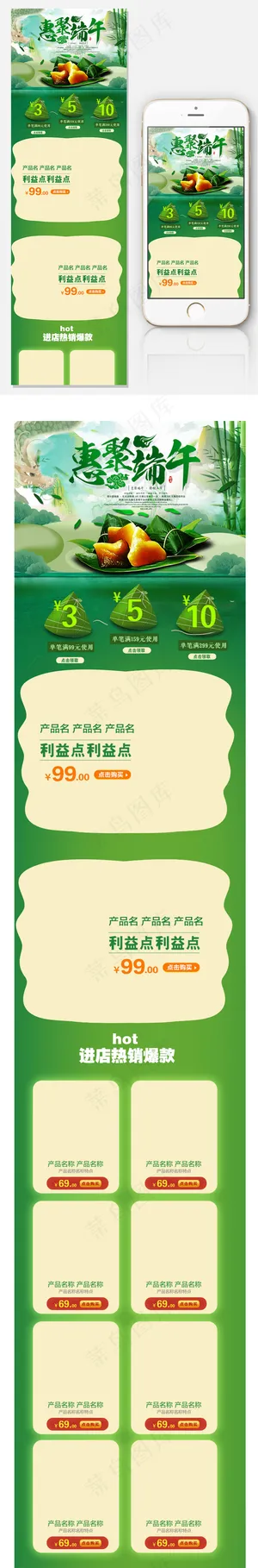 2018节日促销风淘宝端午节首页
