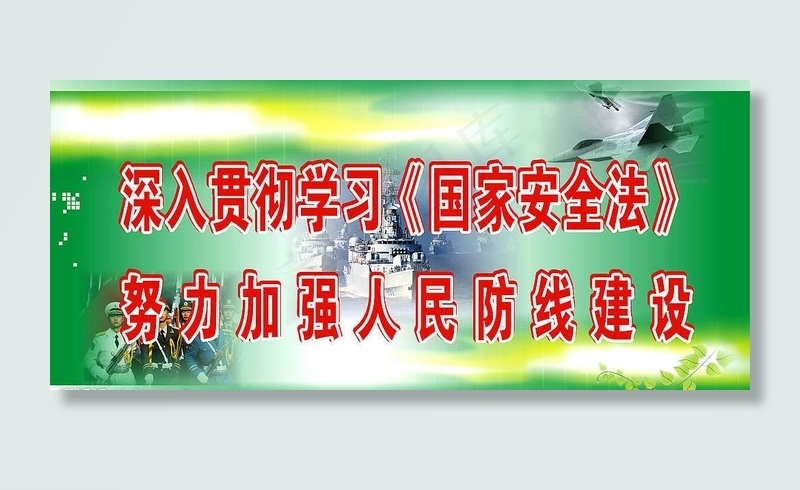深入贯彻学习《国家安全法》图片cdr矢量模版下载
