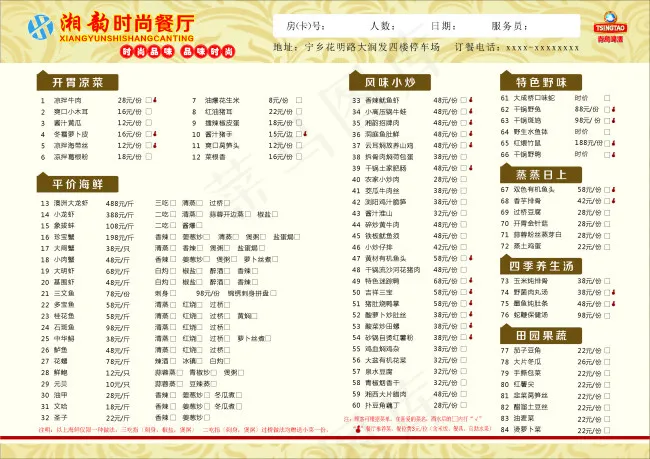 餐厅点菜单cdr矢量模版下载