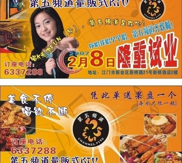 量贩 ktv试业图片cdr矢量模版下载