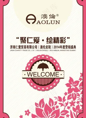 会议海报图片