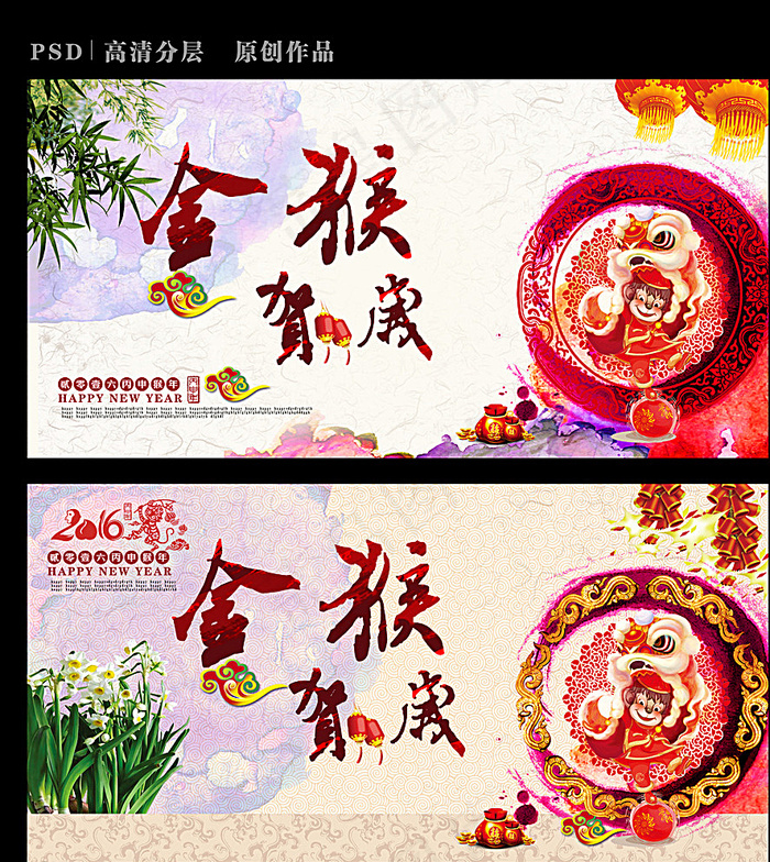 猴年模版图片(4711X5262(DPI:300))psd模版下载
