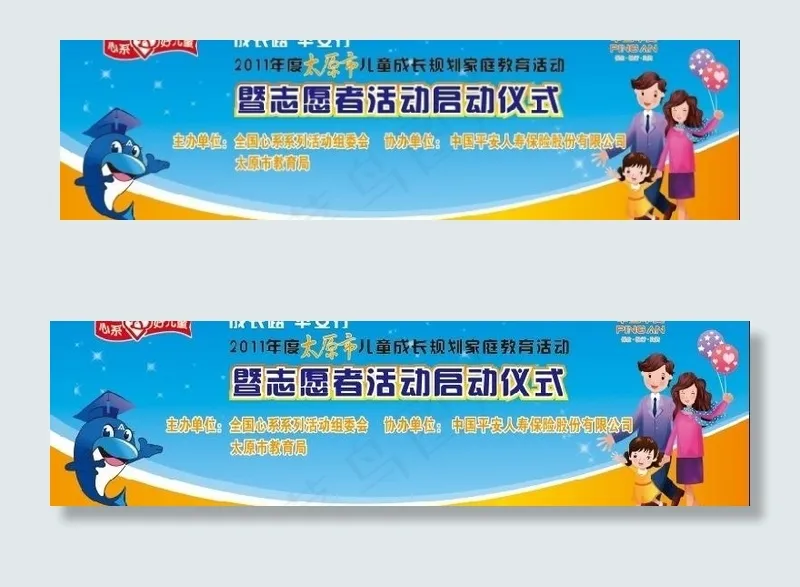 志愿者活动启动仪式图片cdr矢量模版下载