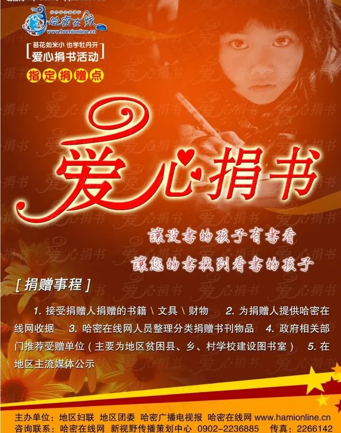 捐书公益广告牌图片psd模版下载