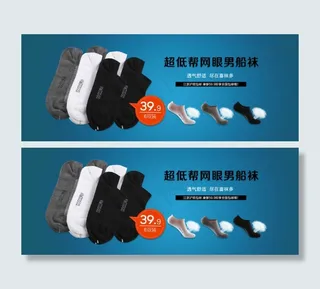 淘宝袜子店促销海报