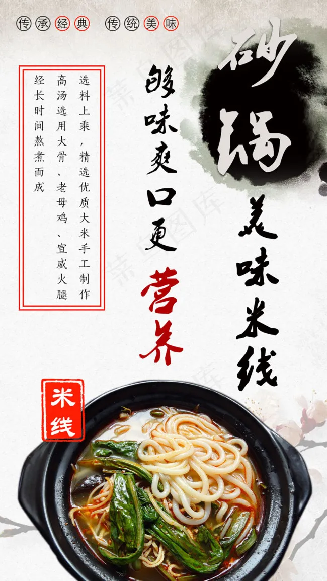 砂锅米线psd模版下载