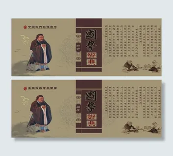 国学经典图片 国学经典图片