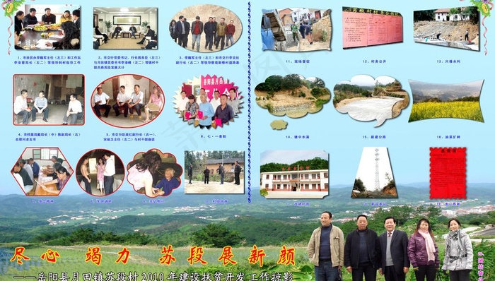 2010年苏段村建设扶贫开发工作掠...(6299X3937(DPI:100))psd模版下载