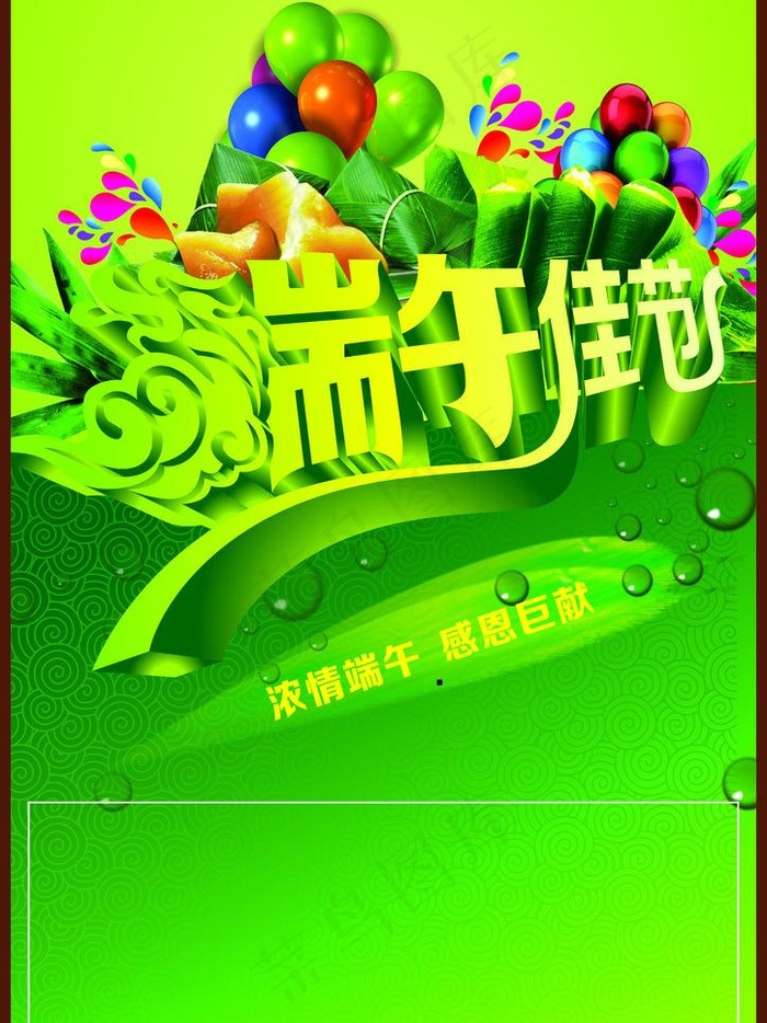 端午佳节图片(210X297)cdr矢量模版下载