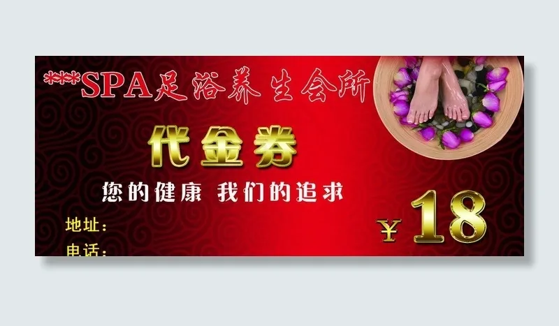 足浴代金券
