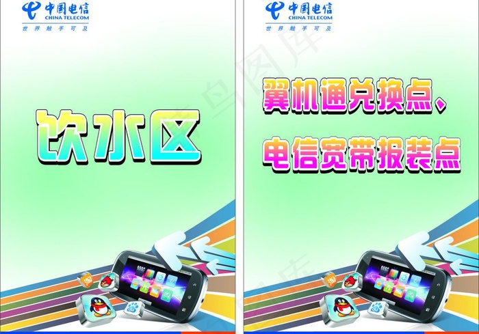 中国电信饮水牌图片cdr矢量模版下载