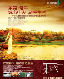 碧湖花园杂志广告图片