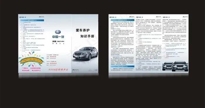 爱车知识养护手册三折页图片cdr矢量模版下载