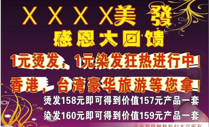 理发店海报矢量素材图片