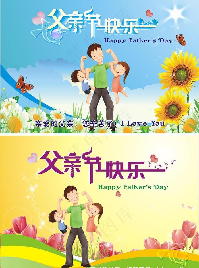 父亲节快乐图片cdr矢量模版下载