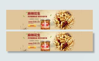 天猫首页花生海报图片
