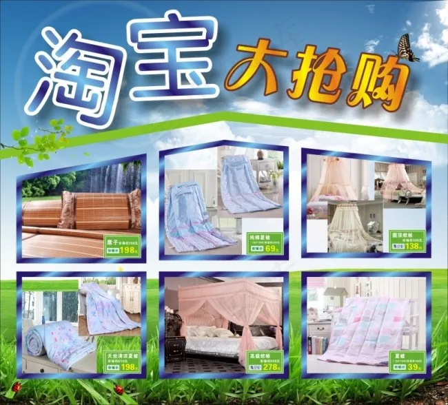 家纺夏季活动背景(210X297)cdr矢量模版下载