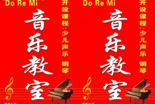 音乐教室广告牌图片
